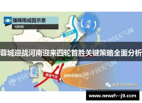 蓉城迎战河南迎来四轮首胜关键策略全面分析