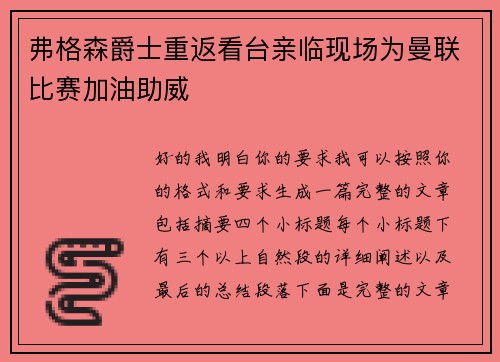 弗格森爵士重返看台亲临现场为曼联比赛加油助威 弗格森爵士重返看台亲临现场为曼联比赛加油助威