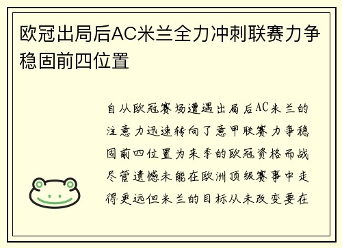 欧冠出局后AC米兰全力冲刺联赛力争稳固前四位置