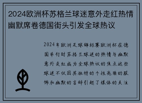 2024欧洲杯苏格兰球迷意外走红热情幽默席卷德国街头引发全球热议 2024欧洲杯苏格兰球迷意外走红热情幽默席卷德国街头引发全球热议