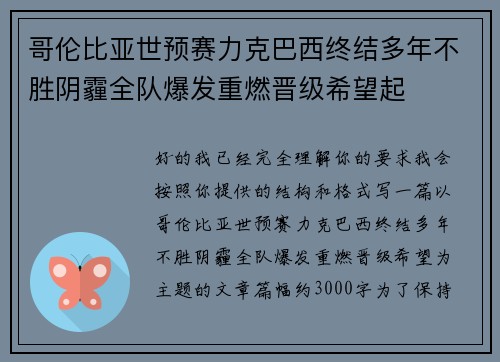 哥伦比亚世预赛力克巴西终结多年不胜阴霾全队爆发重燃晋级希望起 哥伦比亚世预赛力克巴西终结多年不胜阴霾全队爆发重燃晋级希望起