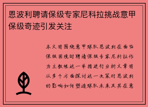 恩波利聘请保级专家尼科拉挑战意甲保级奇迹引发关注 恩波利聘请保级专家尼科拉挑战意甲保级奇迹引发关注