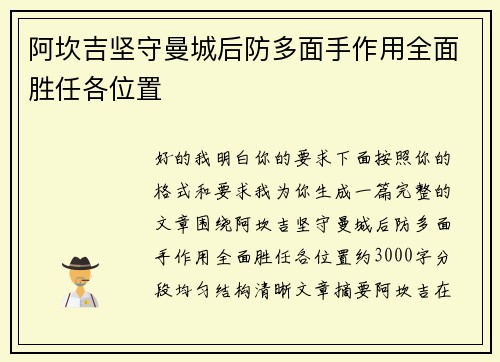 阿坎吉坚守曼城后防多面手作用全面胜任各位置 阿坎吉坚守曼城后防多面手作用全面胜任各位置